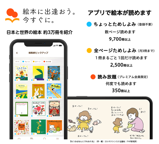 試し 読み まるごと