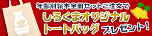 しろくまトートバッグ